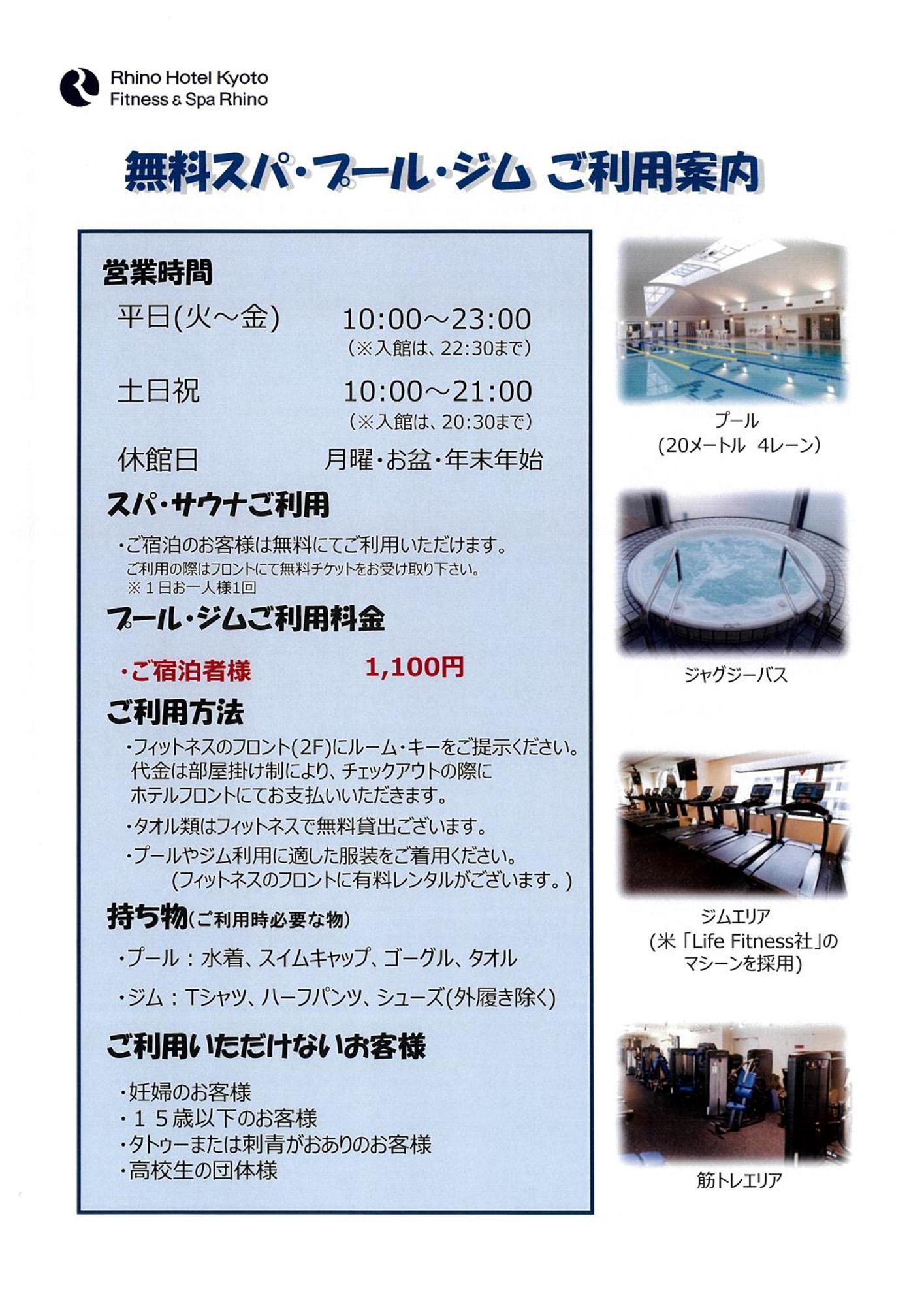 리노 호텔 교토 외부 사진